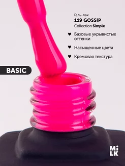 Гель лак для ногтей SIMPLE №119 GOSSIP (9 мл)