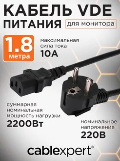 Сетевой кабель питания C13 S22, 1.8м, евровилка, 3х0.75