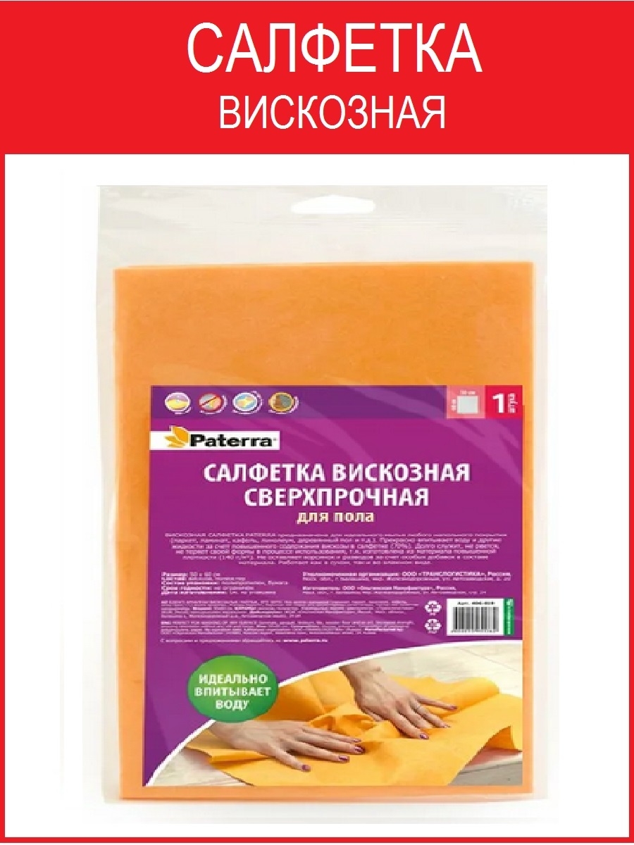 Салфетка вискозная. Салфетки для уборки вискоза 50х70см, плотность 140г/м кв метр. Вискозные салфетки. Тряпочки из вискозы Юлия Высоцкая. Тряпочки из вискозы Юлия Высоцкая Ламберта.