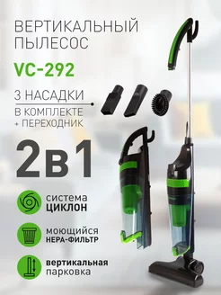 Пылесос вертикальный Skyclean VC-292