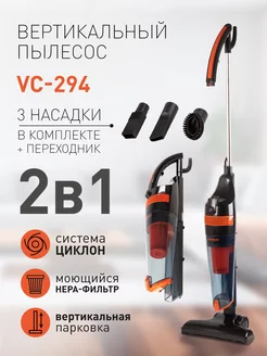 Пылесос вертикальный Skyclean VC-294