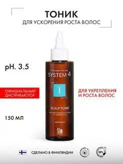 System 4 Тоник для роста волос Т Система 4 150 мл