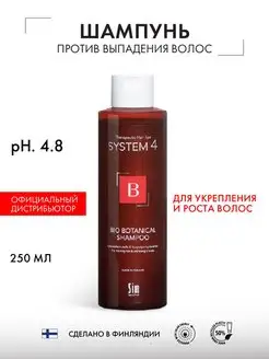 System 4 Шампунь от выпадения волос Система 4, 250 мл