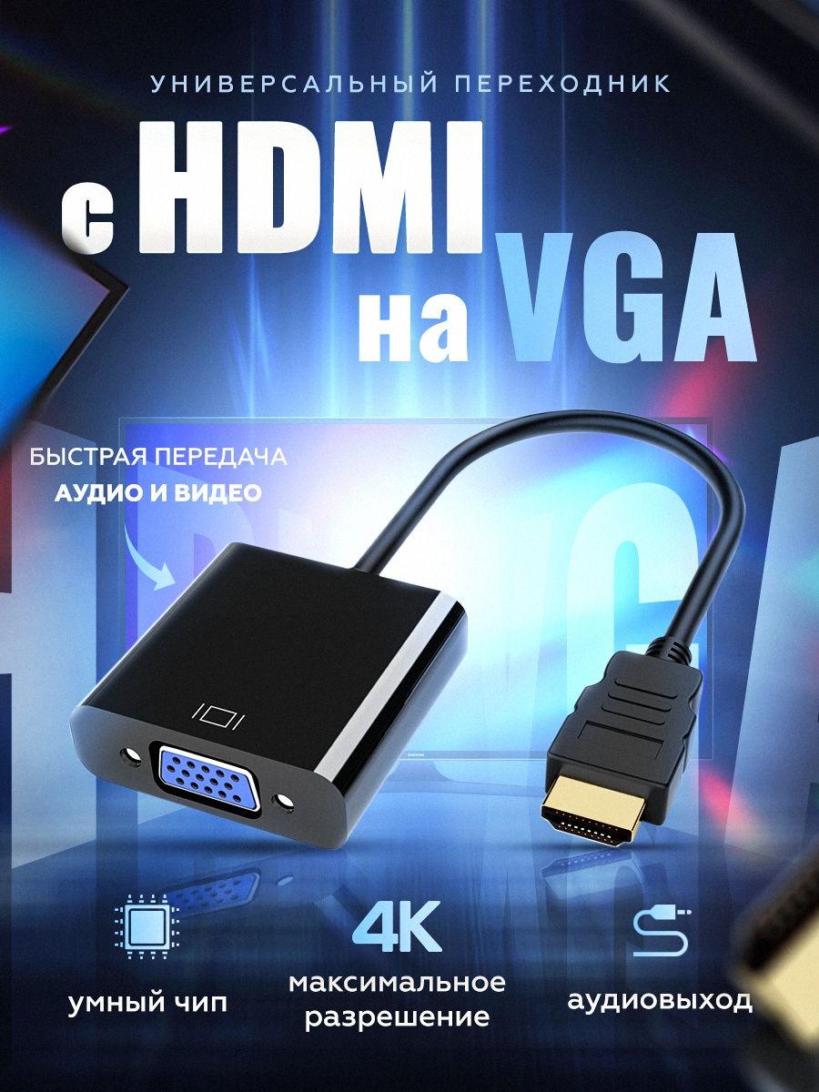 Решаем проблему с неработающим переходником HDMI-VGA
