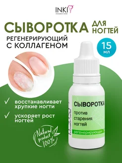 Сыворотка для ногтей и кутикулы средство для восстановления