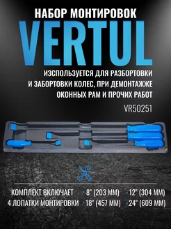 VR50251 Набор монтировочных лопаток 4пр