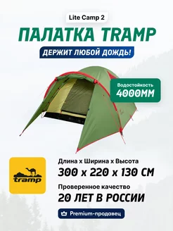 Палатка туристическая 2 местная Camp 2 v 2