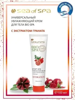 Универсальный крем для рук и тела BIO SPA Гранат