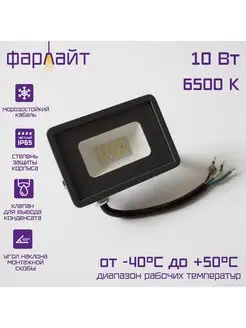 Прожектор светодиодный 10Вт 6500К IP65