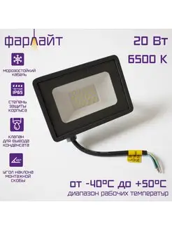 Прожектор светодиодный 20Вт 6500К IP65