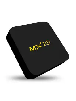 Cмарт ТВ приставка MX10 Android 8.1 4GB