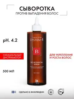 System 4 Сыворотка от выпадения волос Система 4 500 мл