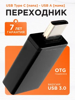 Переходник USB3.0 type-c A-USB3-CMAF-01 OTG