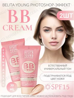 ВВ крем для лица Belita Young 30мл (2шт) PHOTOSHOP-эффект