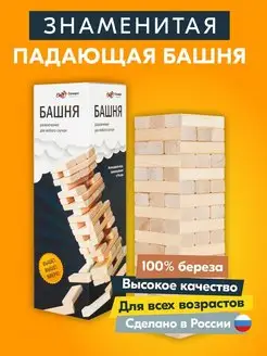 Падающая башня Настольная игра для детей и взрослых