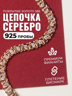 Цепочка серебряная 925 на шею с фианитами позолоченная