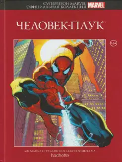 Супергерои Marvel. Официальная коллекция №1. Человек-Паук