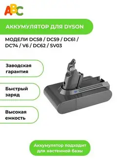 Аккумулятор для пылесосов Dyson V6