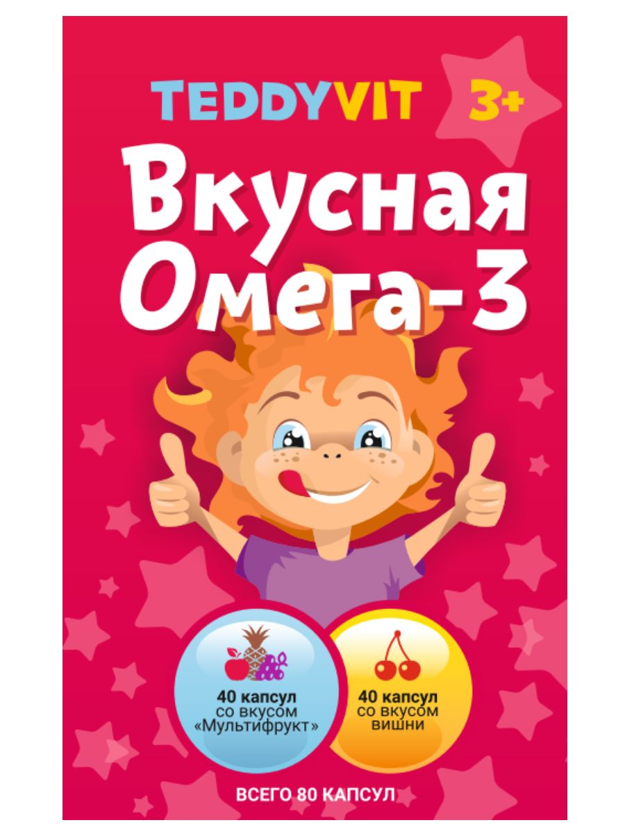 Какой омега ребенку. Витамины для детей Teddyvit Омега-3 с глицином капс. 80 Шт. Teddyvit капсулы 80 шт Omega-3. Витамины для детей Teddyvit вкусная Омега-3 капс. 80 Шт. Омега-3 жевательные капсулы для детей.