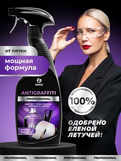 АНТИСКОТЧ Чистящее средство Antigraffiti Professional 600мл