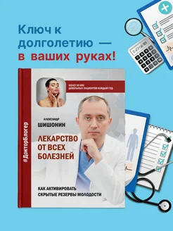 Лекарство от всех болезней. Как активировать скрытые