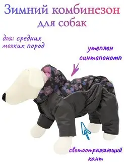 Комбинезон для собак зимний