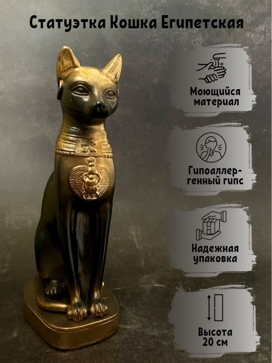 статуэтка кошки египет