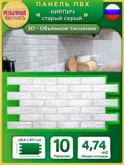 Декоративные 3D панели ПВХ 0,3мм 971х489мм, 10 штук