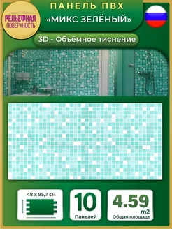 Декоративные стеновые 3D панели ПВХ 957х480мм, 10 штук