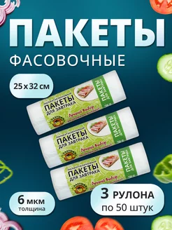 Пакеты фасовочные для завтрака