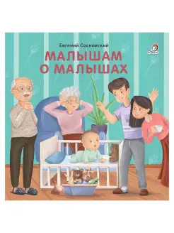 Книжки - картонки Малышам о малышах