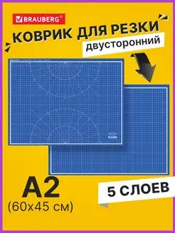 Коврик мат для резки раскройный, 5-слойный, А2