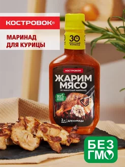 Маринад для курицы 300 мл