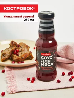 Соус для мяса Брусничный, 285 г