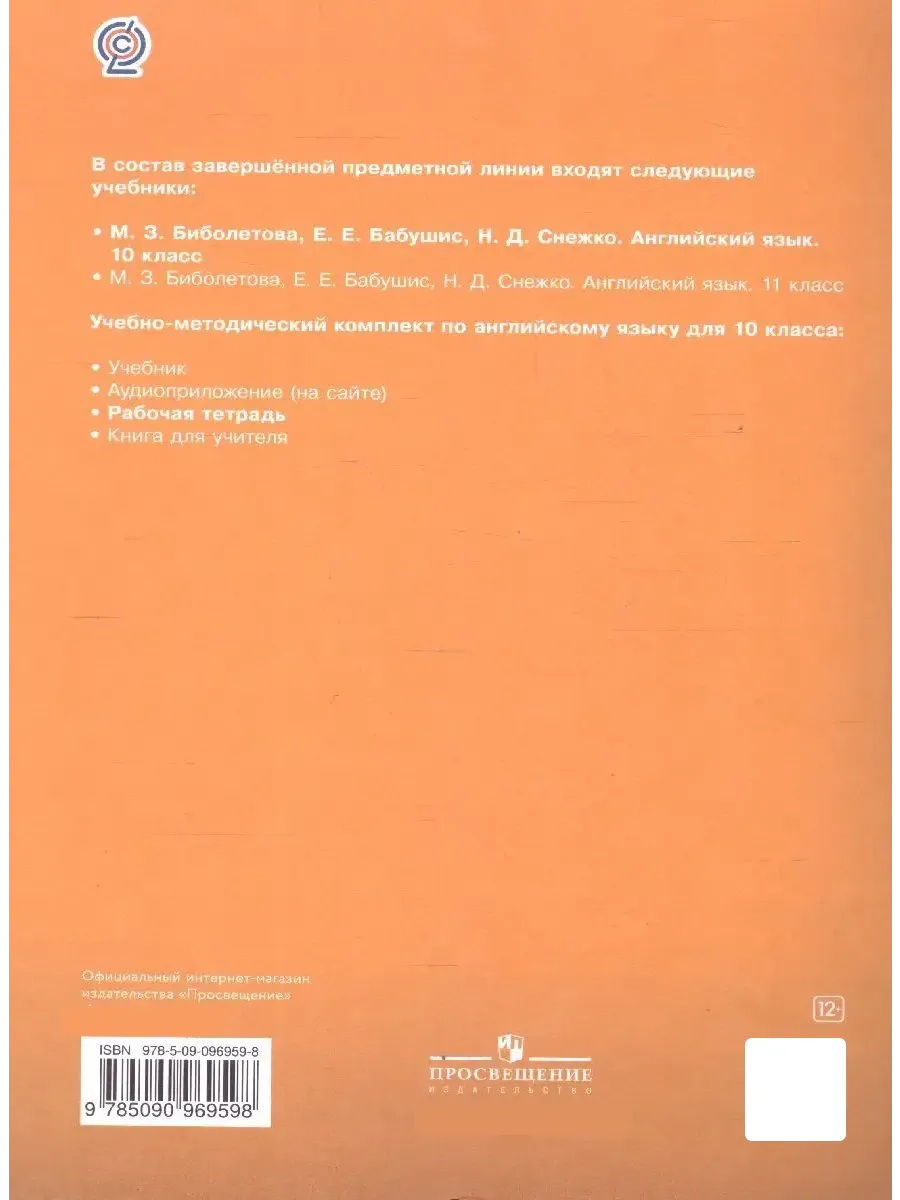 Английский Язык 10 Класс. Рабочая Тетрадь. ФГОС ДРОФА 14831699.