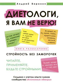 Диетологи, я вам не верю! Снижение веса