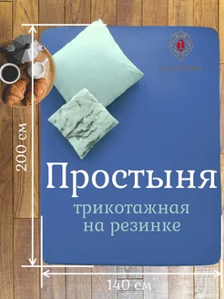 Простынь на резинке 140х200 см однотонная натяжная, хлопок