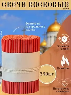 Свечи восковые церковные красные №140