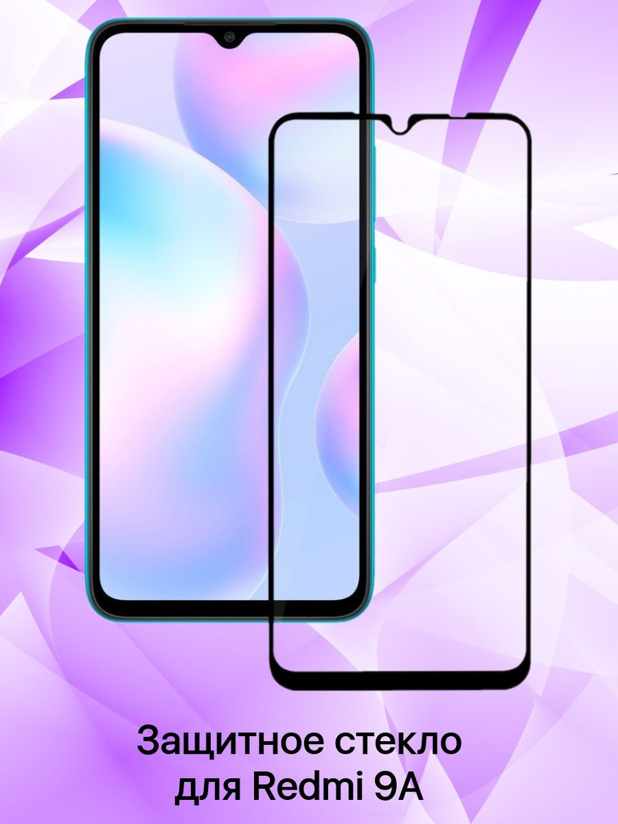 Стекло redmi 9 купить