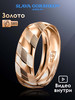 Обручальное кольцо золото 585 пробы бренд SLAVA GORSHKOV jewelry продавец Продавец № 39620
