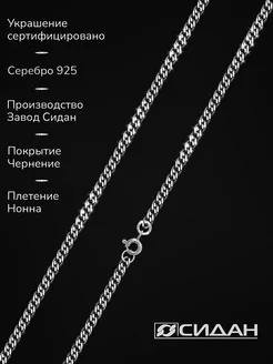 Цепочка серебро черненое 925, Нонна граненая