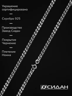 Цепочка серебро черненое 925, Нонна граненая