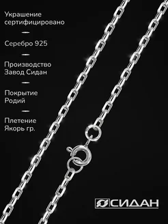 Цепочка серебро родированное 925, Якорь граненый