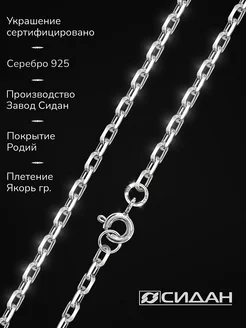 Цепочка серебро родированное 925, Якорь граненый