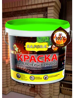 Краска для печей и каминов 2.7 кг