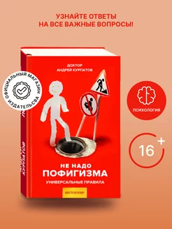 Книга "Не надо пофигизма". Андрей Курпатов