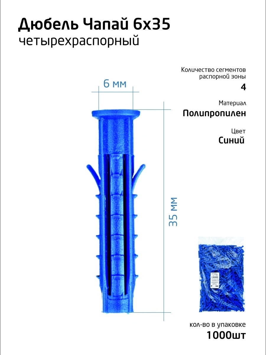 Дюбель ус чапай шипы усы. Дюбель распорный 6х35 шипы-усы (синие). Дюбель распорный Чапай 6х35 шипы+усы полипропилен. Дюбель распорный Чапай. Дюбель распорный Чапай 6х35 шипы+усы (полипропилен) (50 шт).