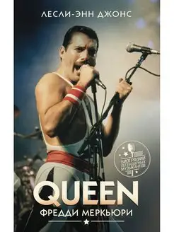 Queen. Фредди Меркьюри