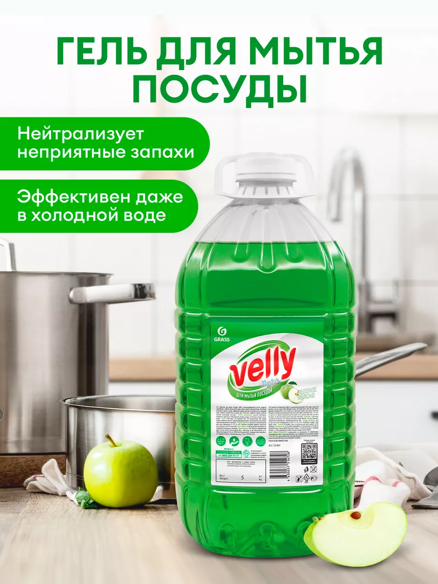 Средство моющее универсальное для мытья посуды «Яблоко» 5 л