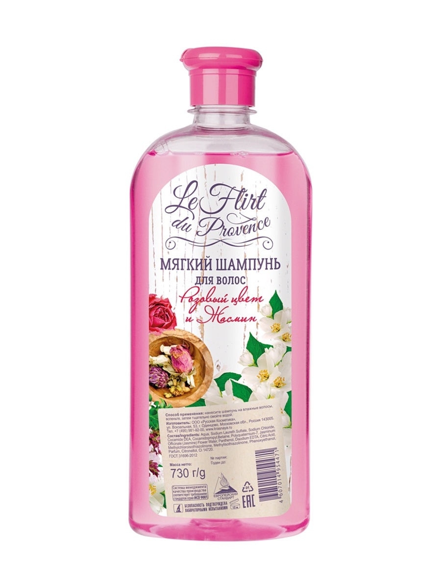 Розовый шампунь для волос. Le flirt du Provence шампунь. Гель-пена для душа le flirt du Provence Ирис и Лаванда 730 мл..